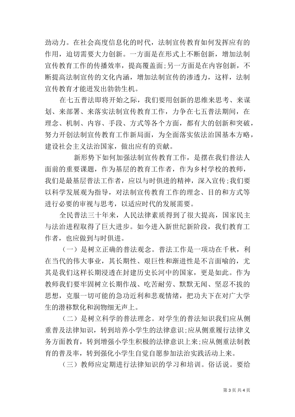 七五普法心得（二）3.doc_第3页