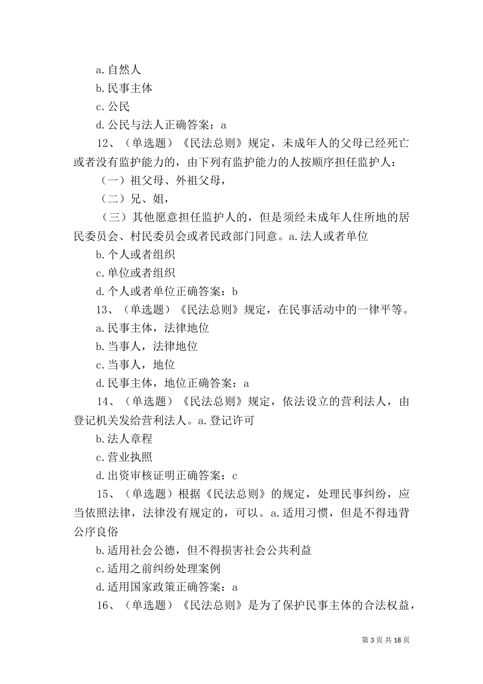 七五普法内容资料（一）.doc_第3页