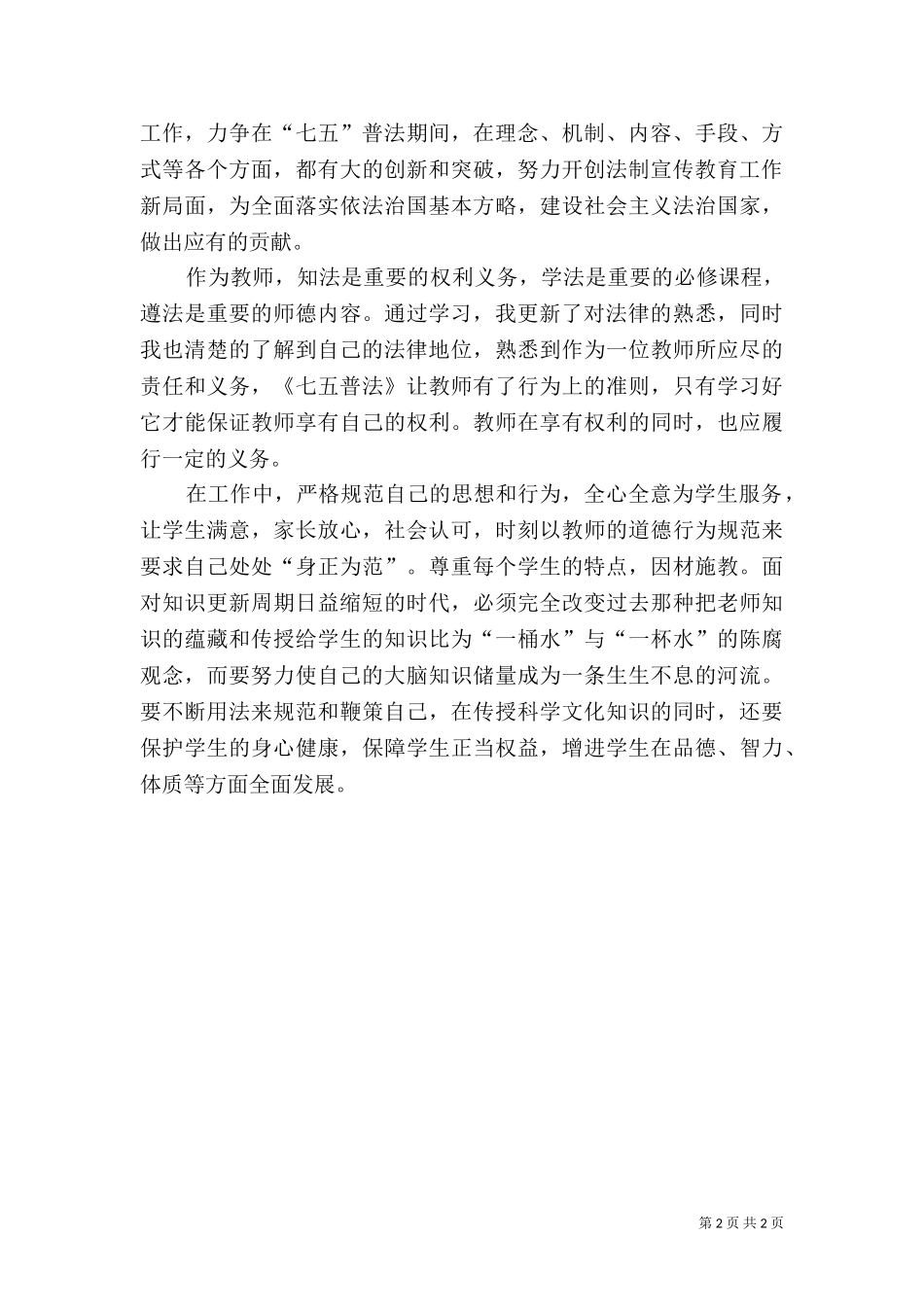 七五普法心得体会（二）7.doc_第2页