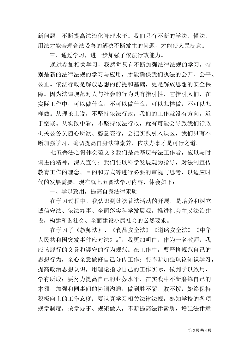 七五普法心得体会范文.doc_第3页