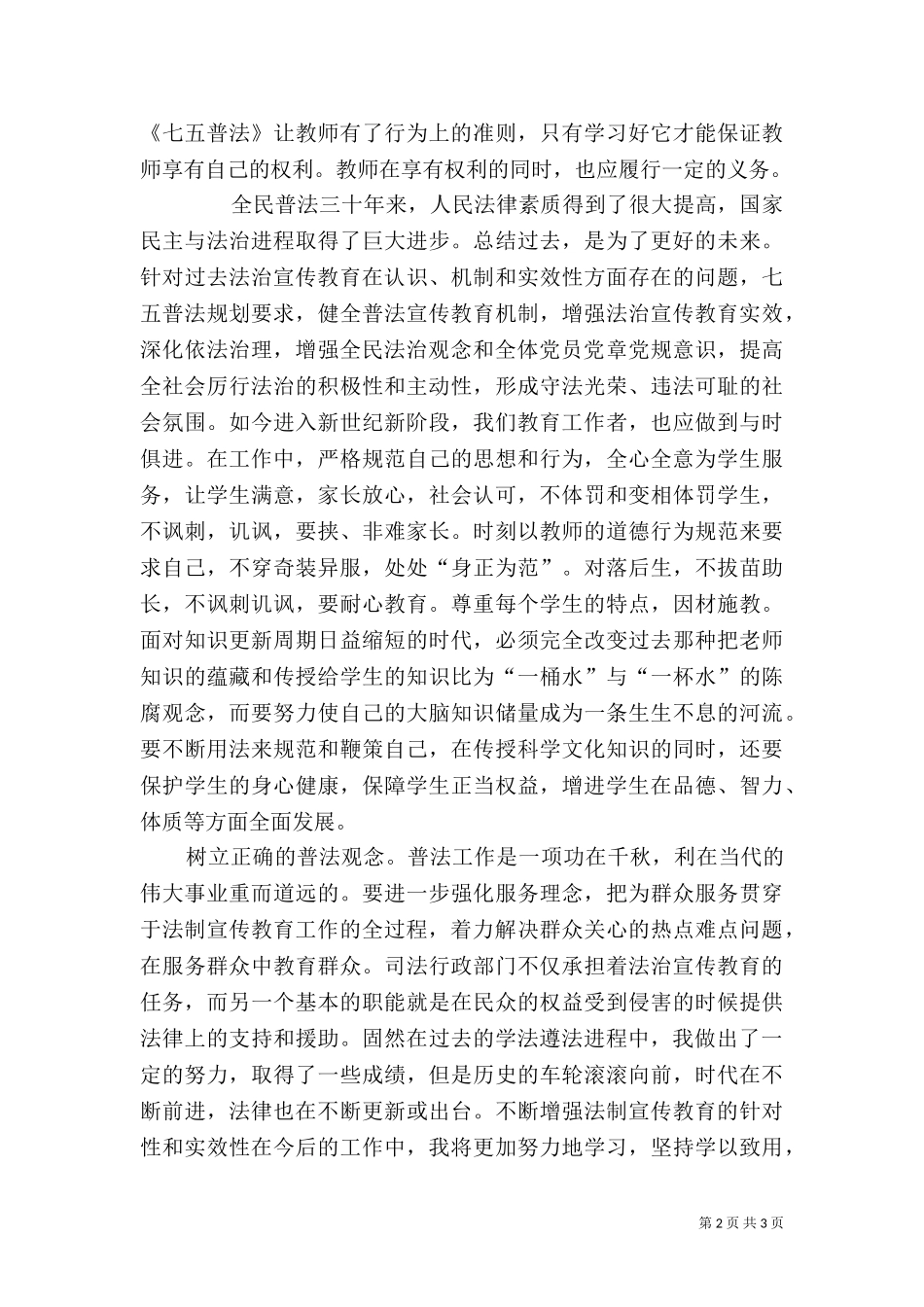 七五普法学习制度（一）.doc_第2页