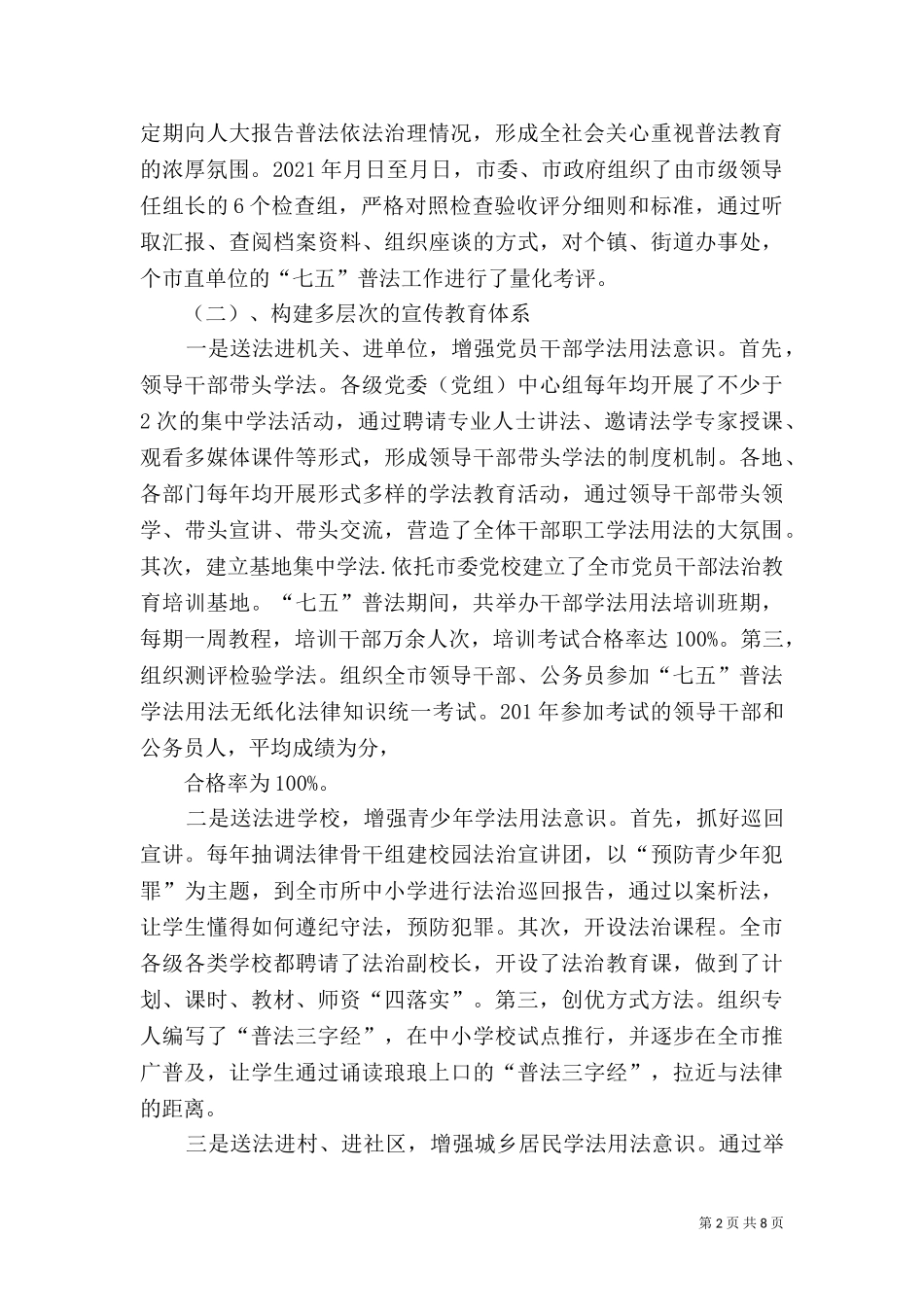 七五普法中期督查汇报（一）.doc_第2页