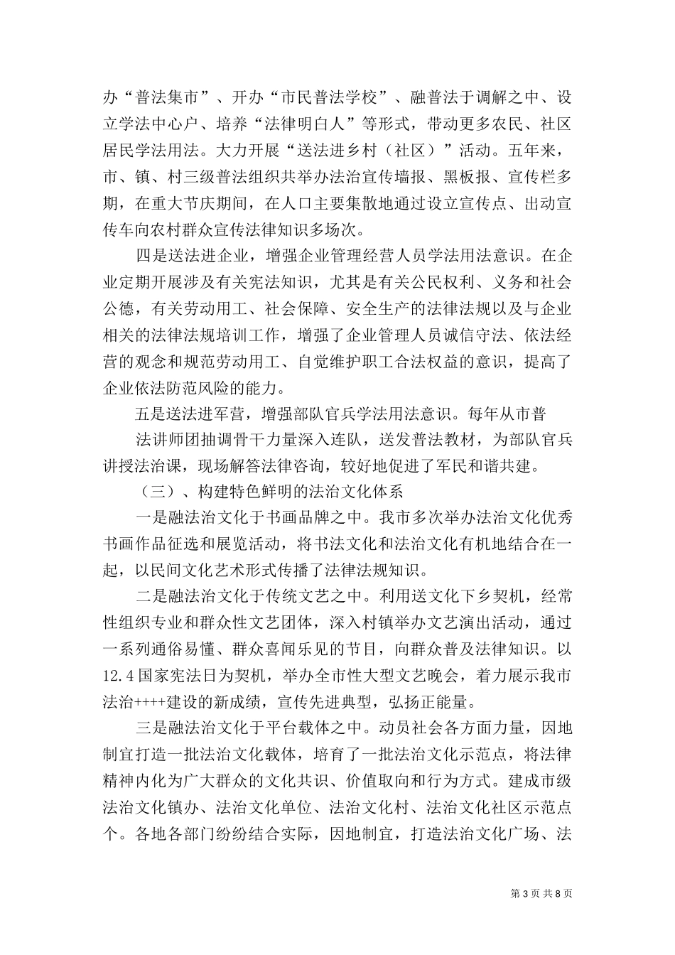 七五普法中期督查汇报（一）.doc_第3页