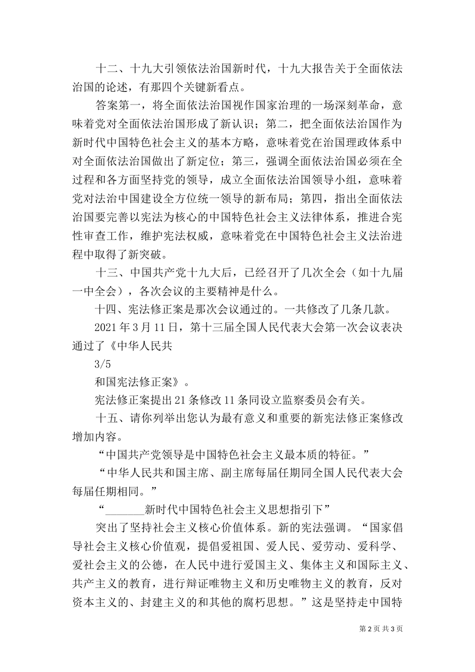 七五普法中期督查汇报[全文5篇]（四）.doc_第2页