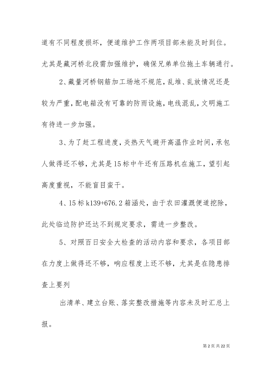 七月份安全例会材料.doc_第2页