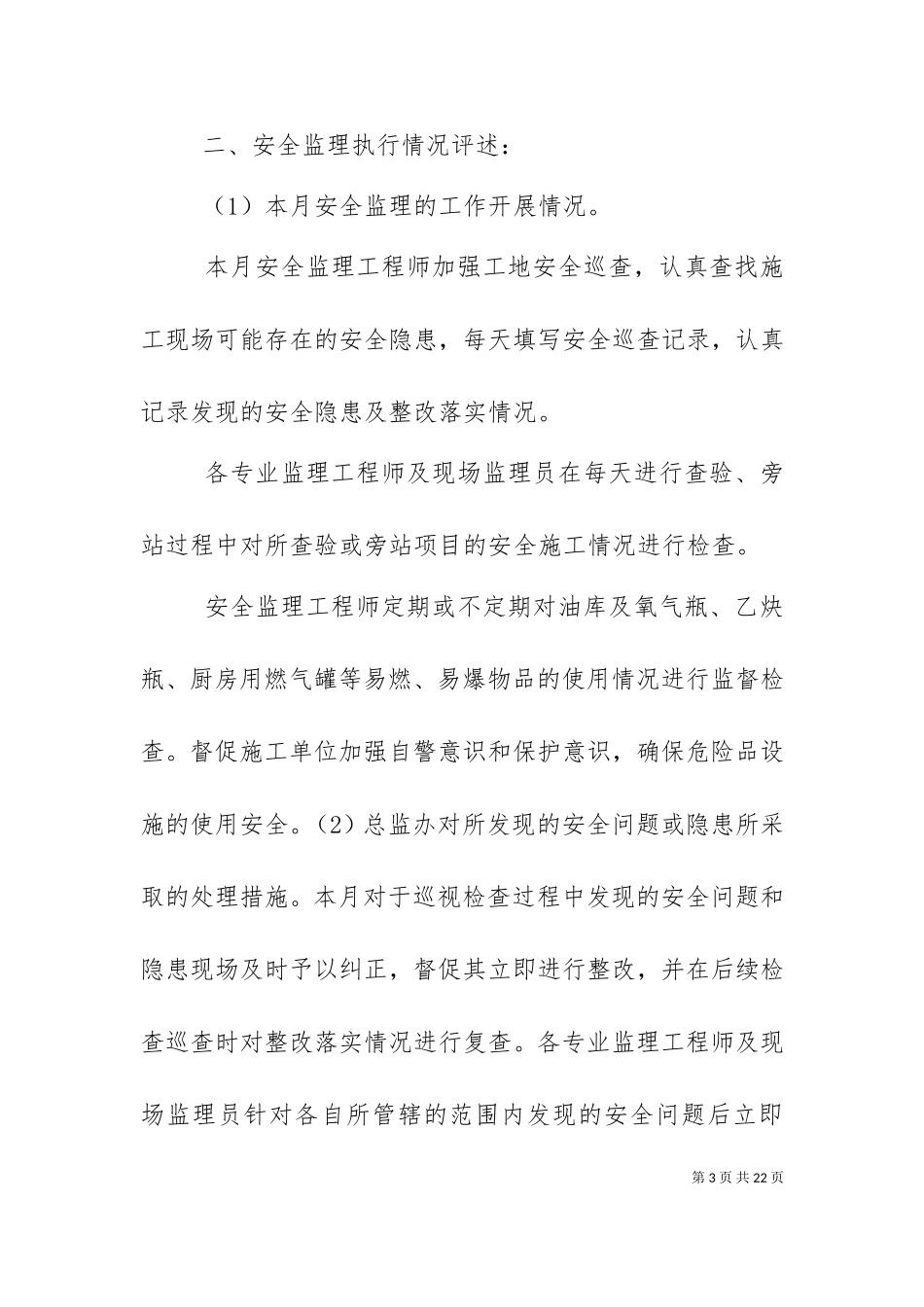 七月份安全例会材料.doc_第3页