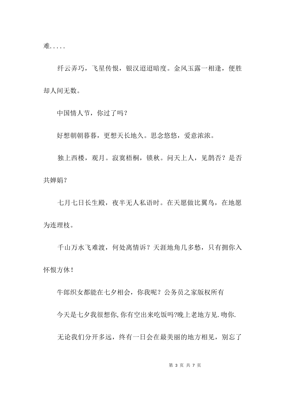 七夕情人节祝福语3篇.docx_第3页