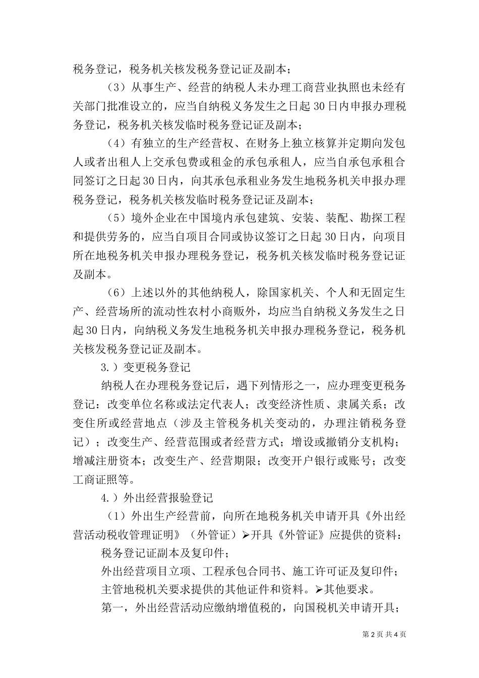 三税收征管制度（四）.doc_第2页