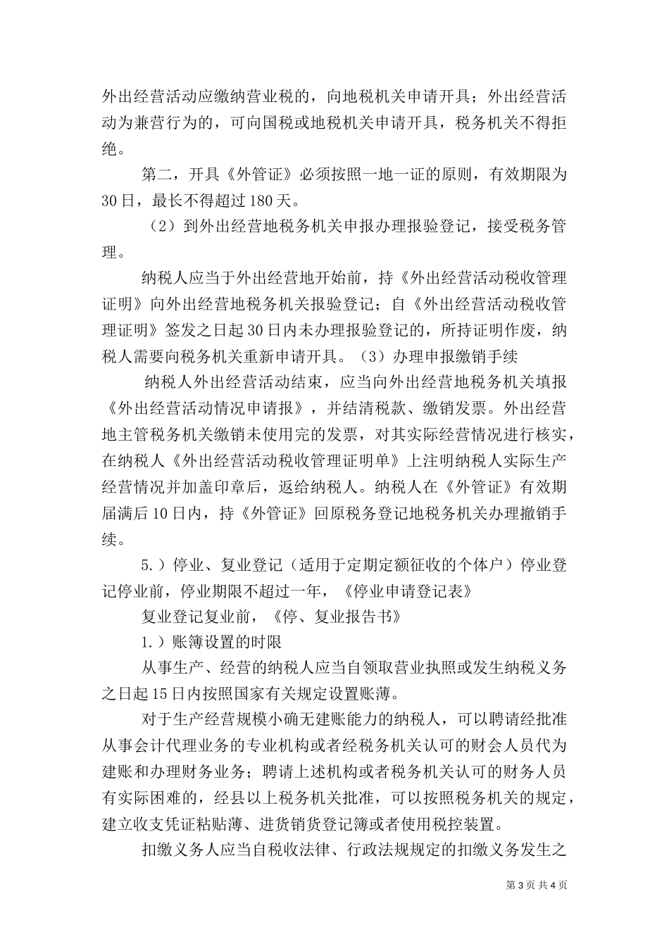 三税收征管制度（四）.doc_第3页