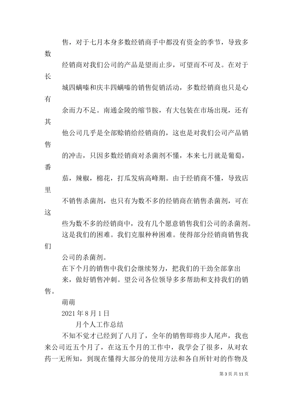 七月个人工作总结（二）.doc_第3页