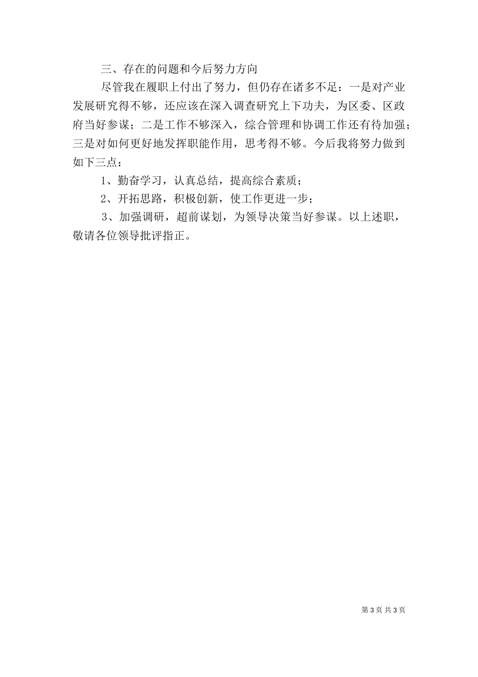 三产办主任述职报告（七）.doc_第3页