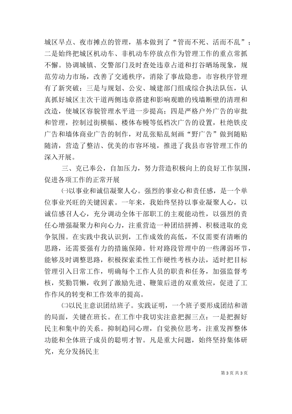 三产办主任述职报告（八）.doc_第3页