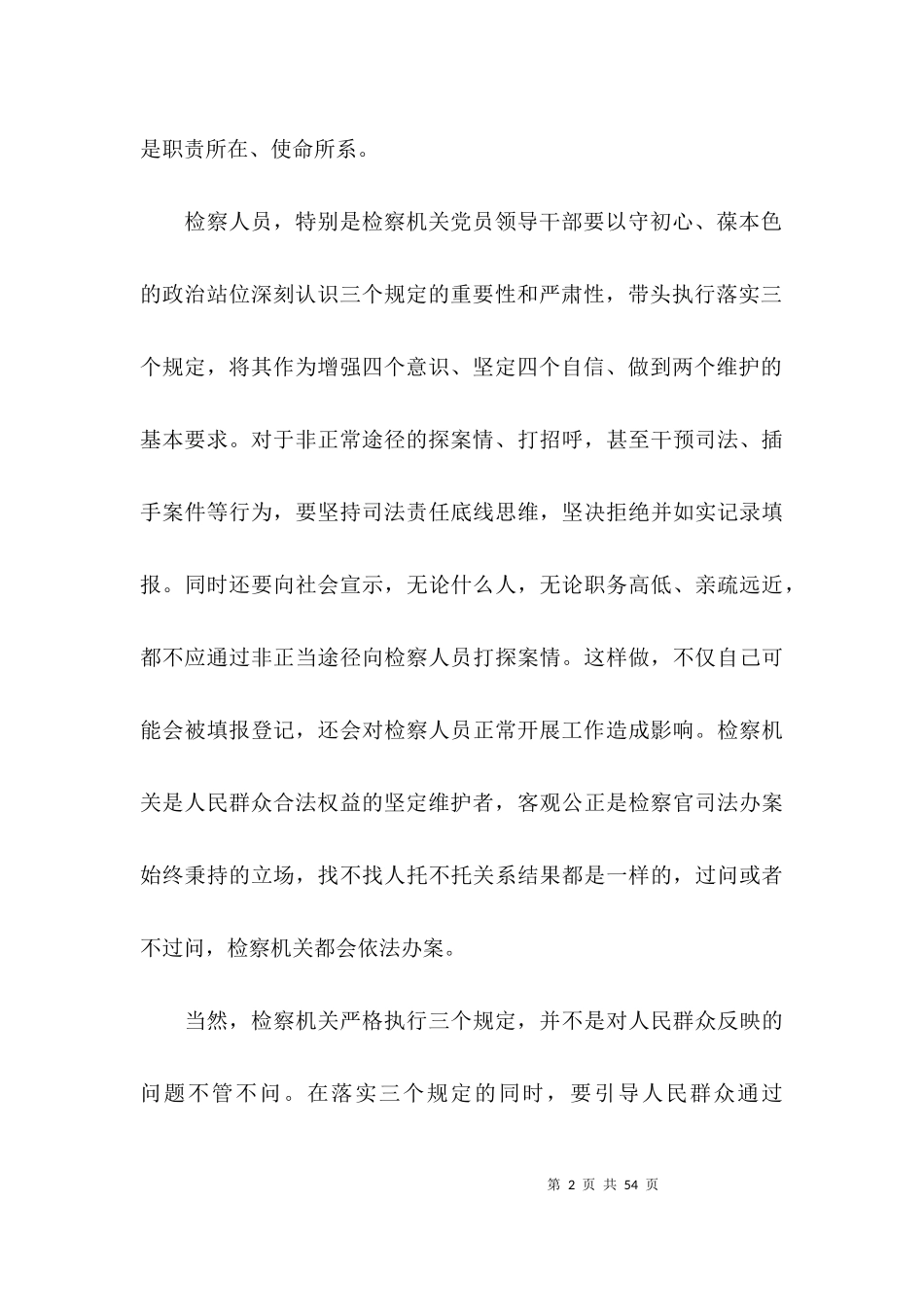 三个规定剖析材料范文(通用11篇).docx_第2页