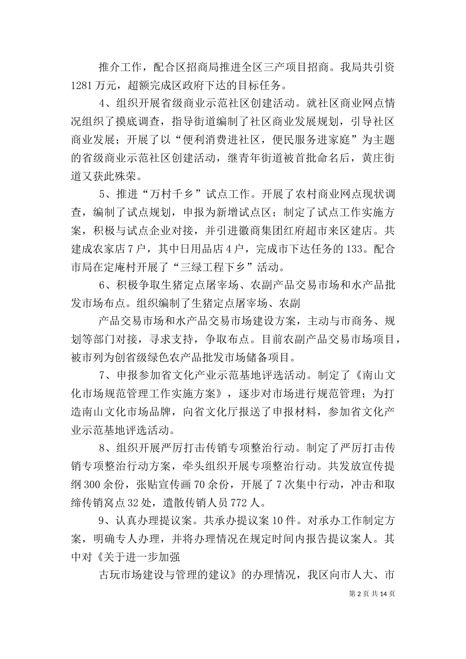 三产办主任述职报告（四）.doc_第2页