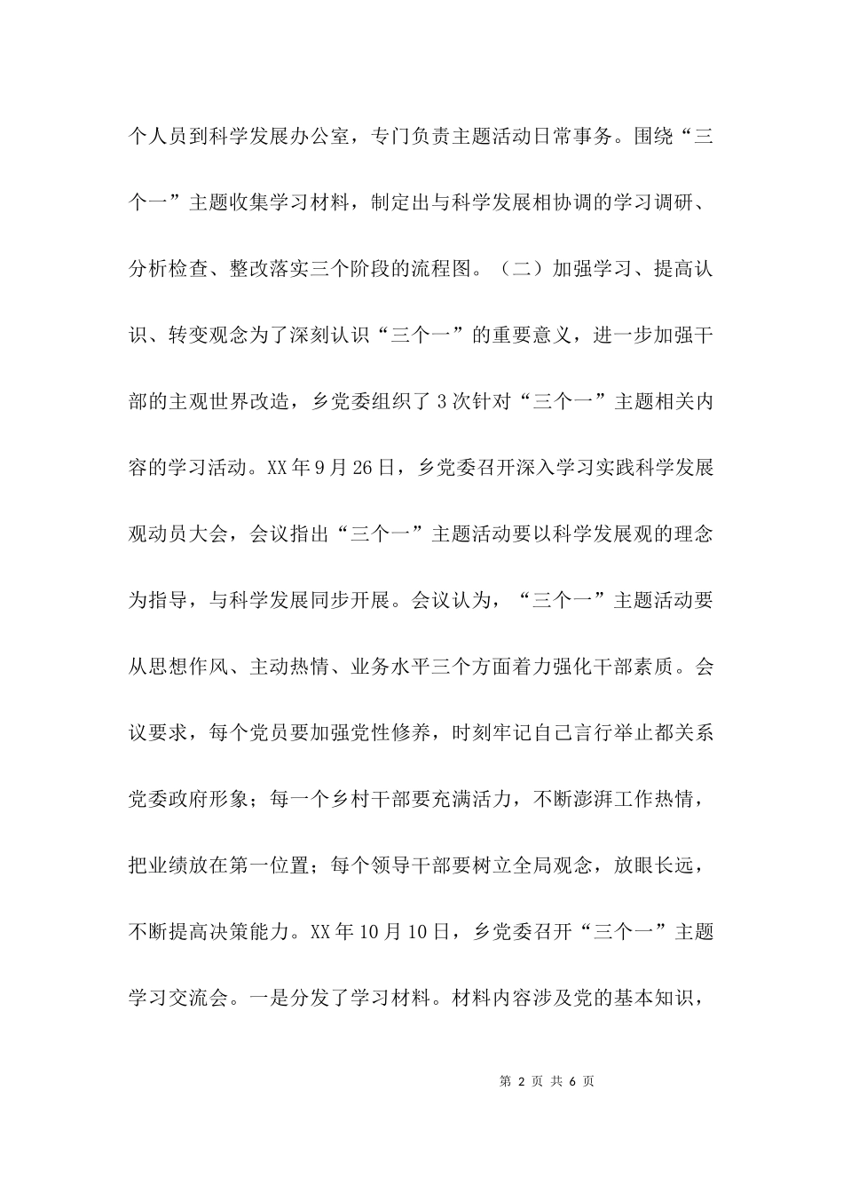 三个一学习读书笔记心得体会.docx_第2页