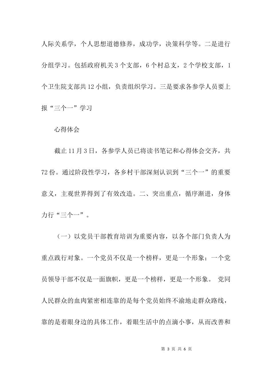 三个一学习读书笔记心得体会.docx_第3页