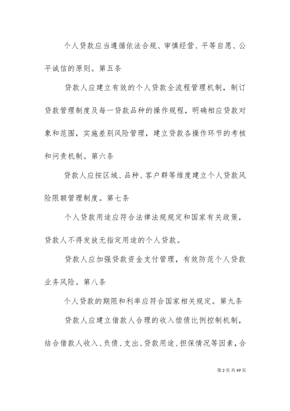 三个办法一个指引的认识（二）.doc_第2页