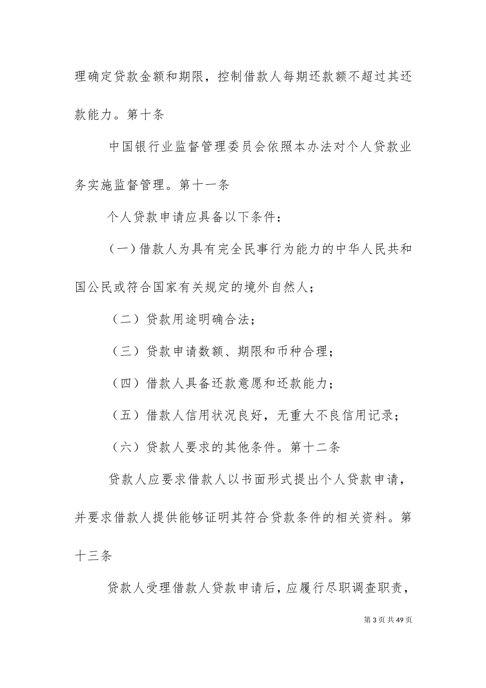 三个办法一个指引的认识（二）.doc_第3页