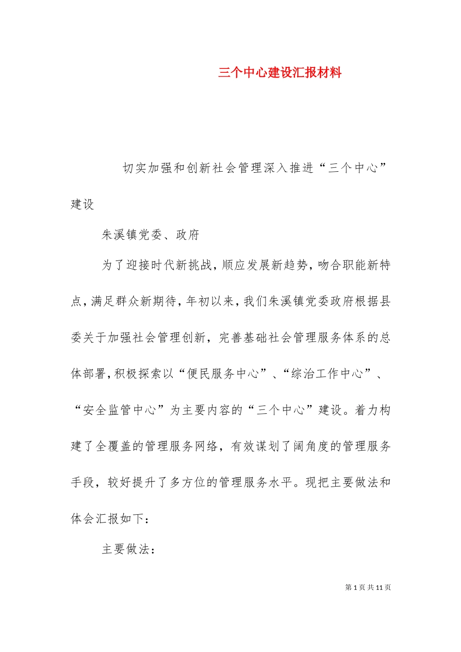 三个中心建设汇报材料.doc_第1页