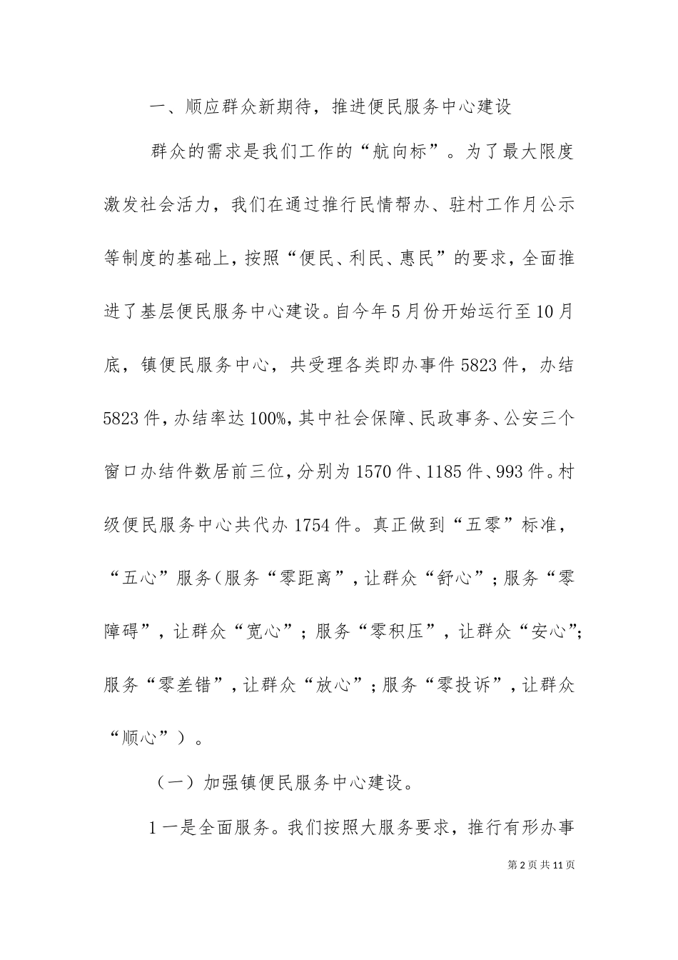 三个中心建设汇报材料.doc_第2页