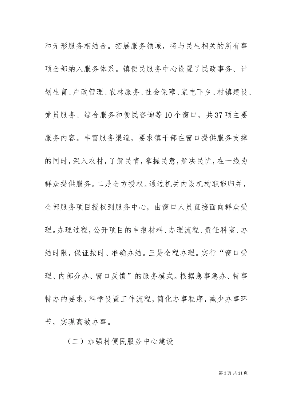 三个中心建设汇报材料.doc_第3页