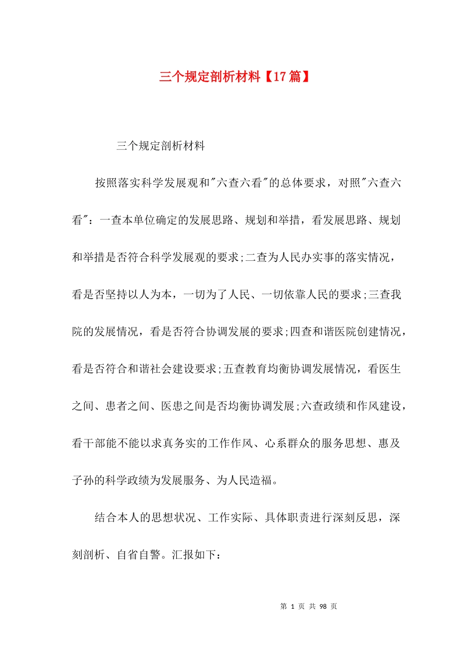 三个规定剖析材料【17篇】.docx_第1页