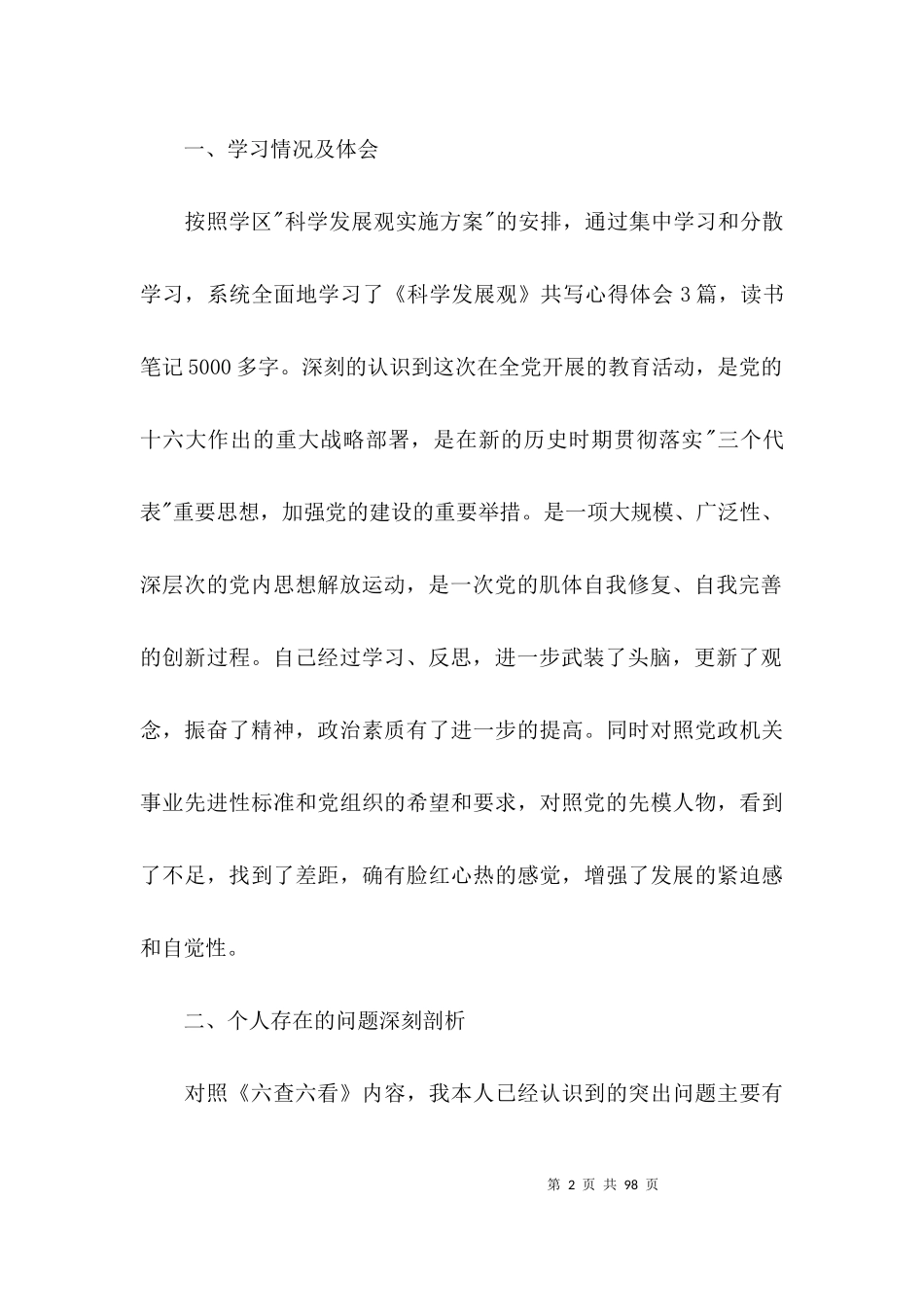 三个规定剖析材料【17篇】.docx_第2页