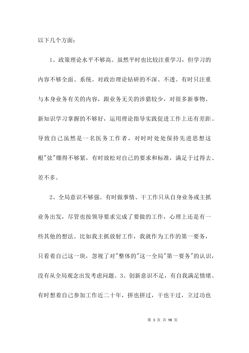 三个规定剖析材料【17篇】.docx_第3页