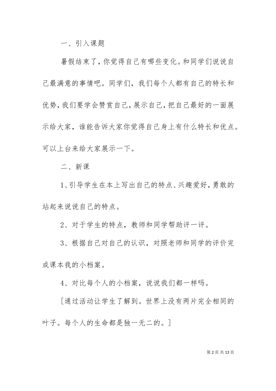 三上道德与法治 1、认识自己.doc_第2页