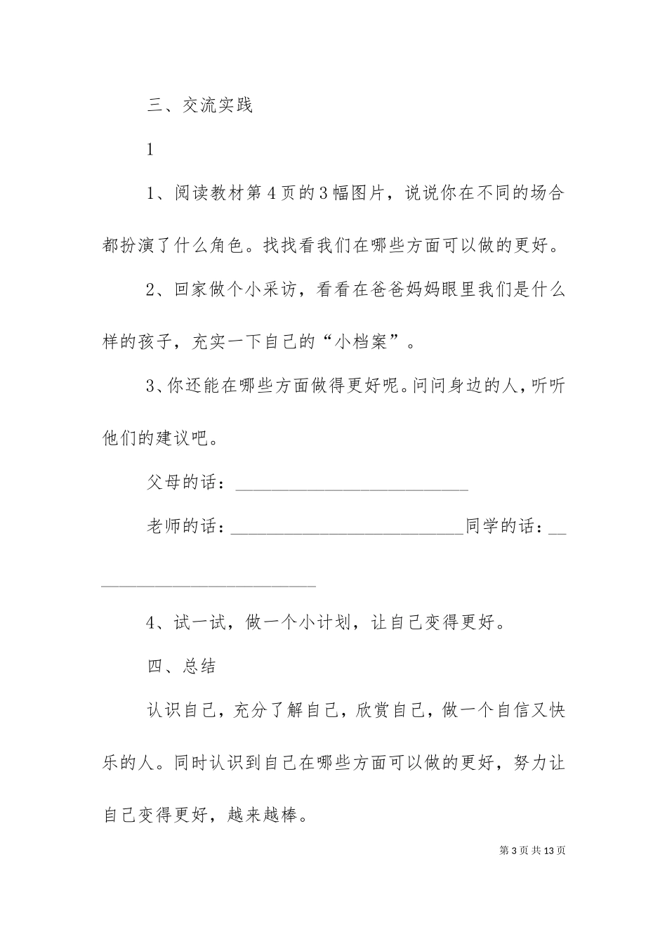 三上道德与法治 1、认识自己.doc_第3页