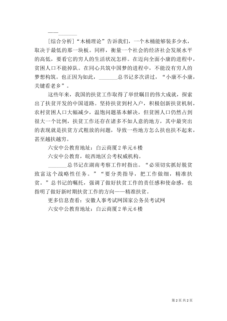 三个一”举措精准扶贫（二）.doc_第2页