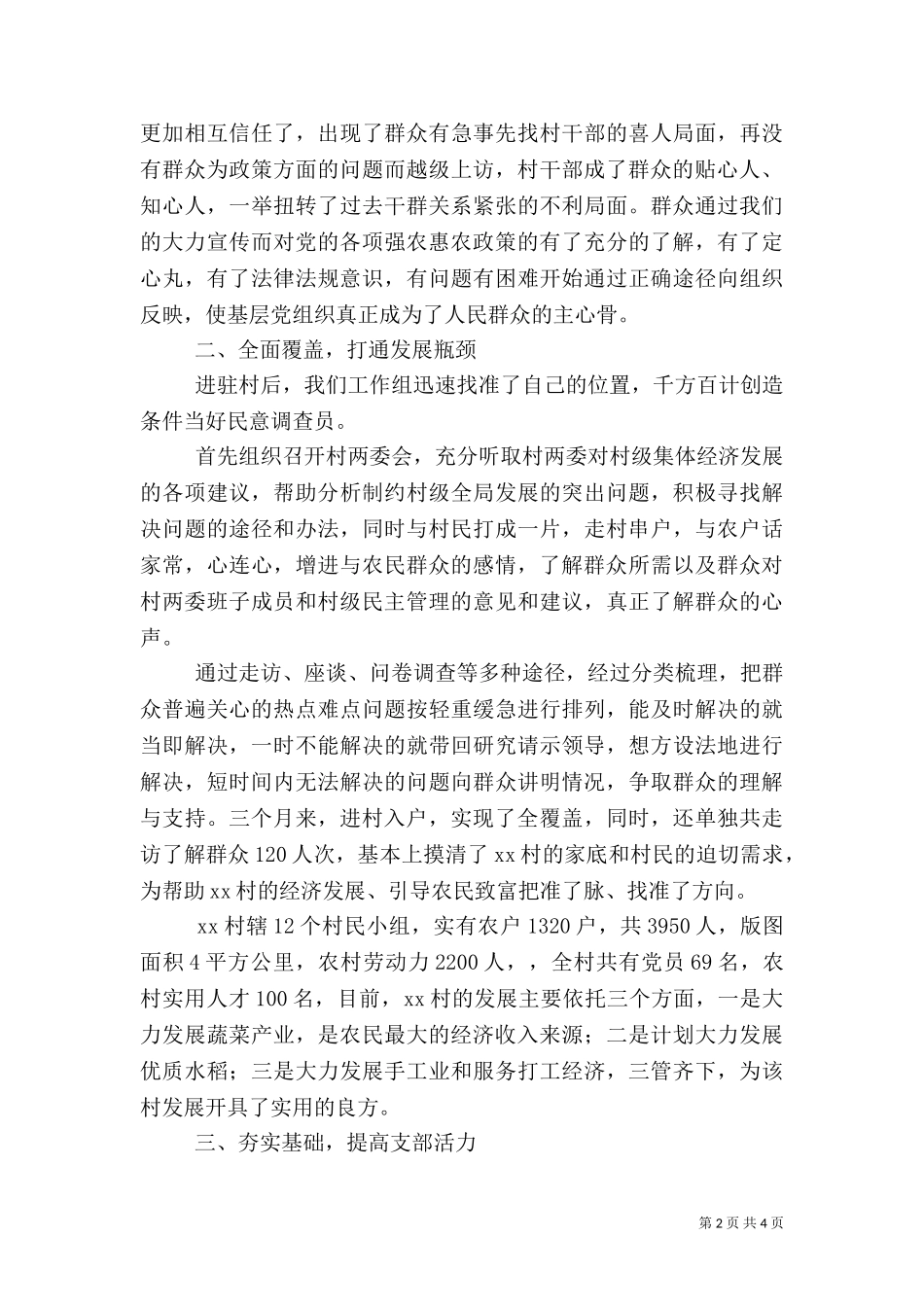 三万干部下基层农村工作调研报告（一）.doc_第2页