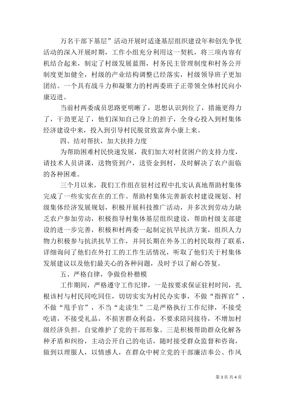 三万干部下基层农村工作调研报告（一）.doc_第3页