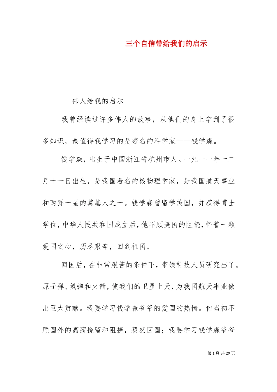 三个自信带给我们的启示（一）.doc_第1页