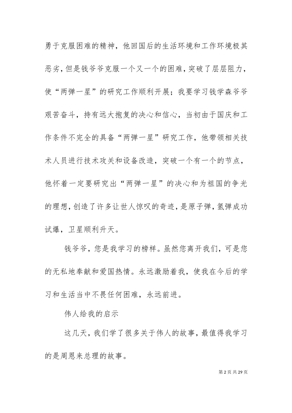 三个自信带给我们的启示（一）.doc_第2页
