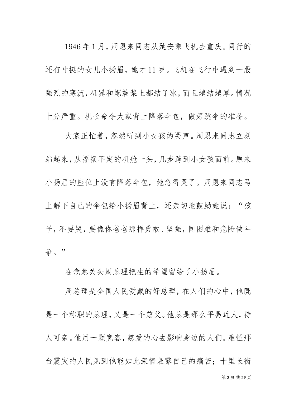 三个自信带给我们的启示（一）.doc_第3页