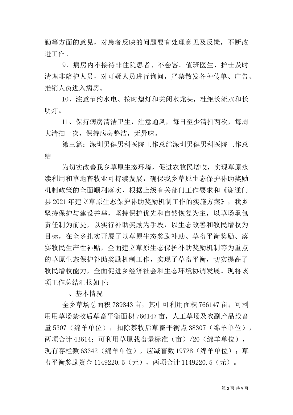 三亚男健医院传染病报告制度范文.doc_第2页