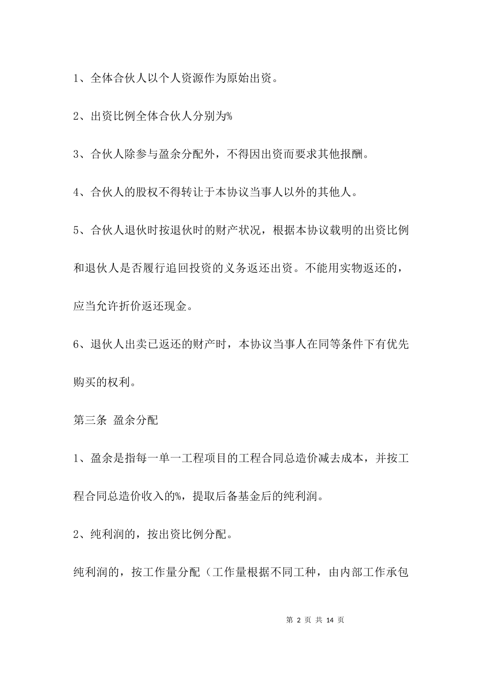 三人合伙协议书怎么写.docx_第2页