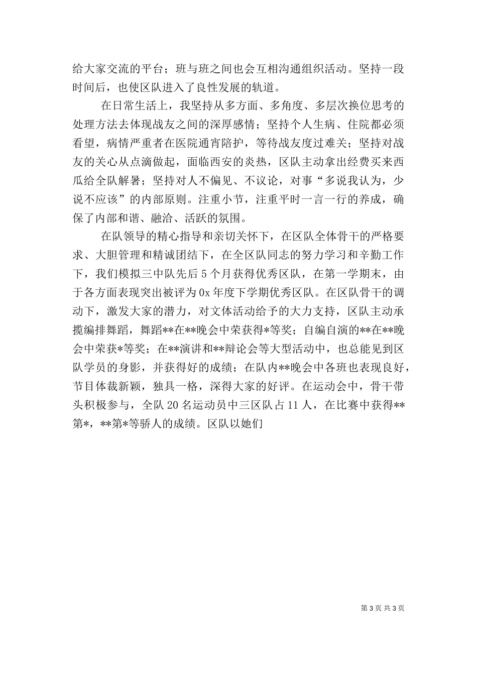 三中队队长述职报告.doc_第3页