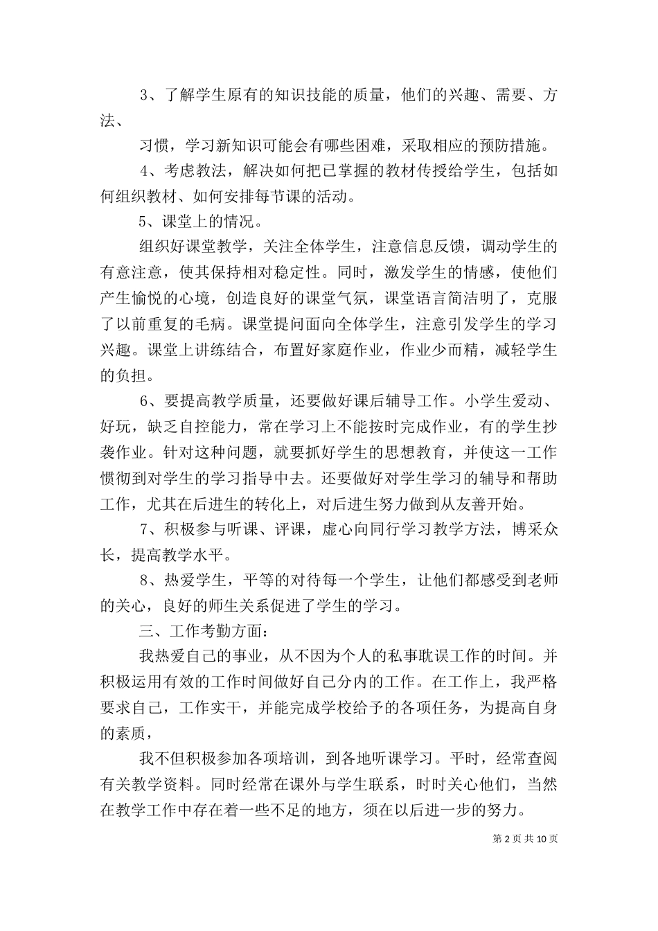 三上个人工作总结（四）.doc_第2页