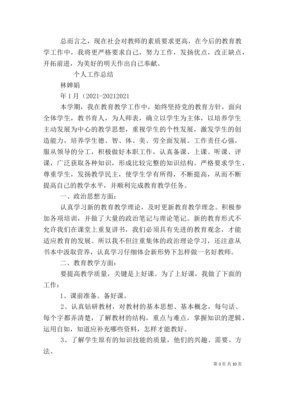 三上个人工作总结（四）.doc_第3页