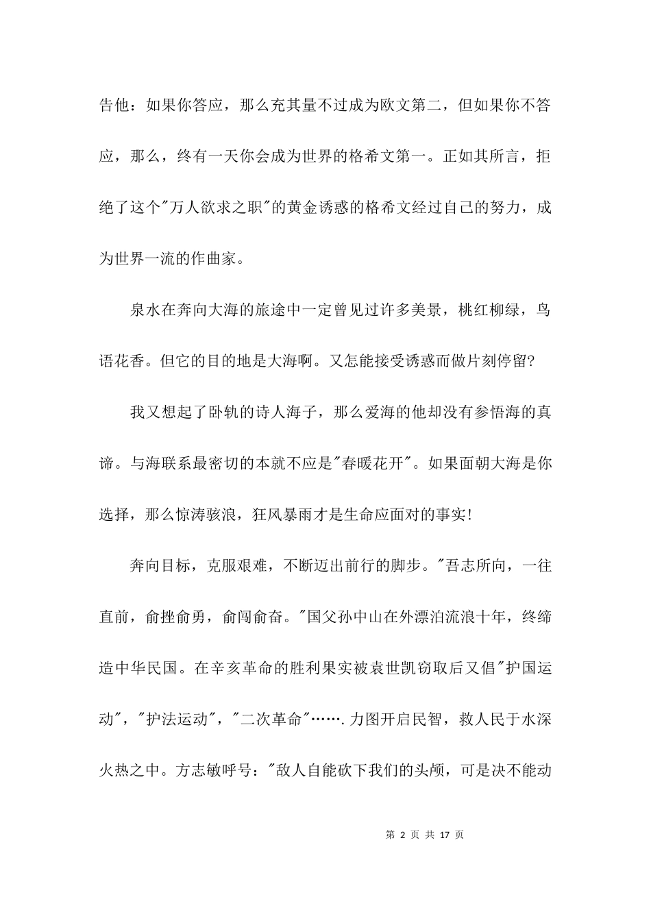 一百年风雨兼程演讲稿集合6篇.docx_第2页