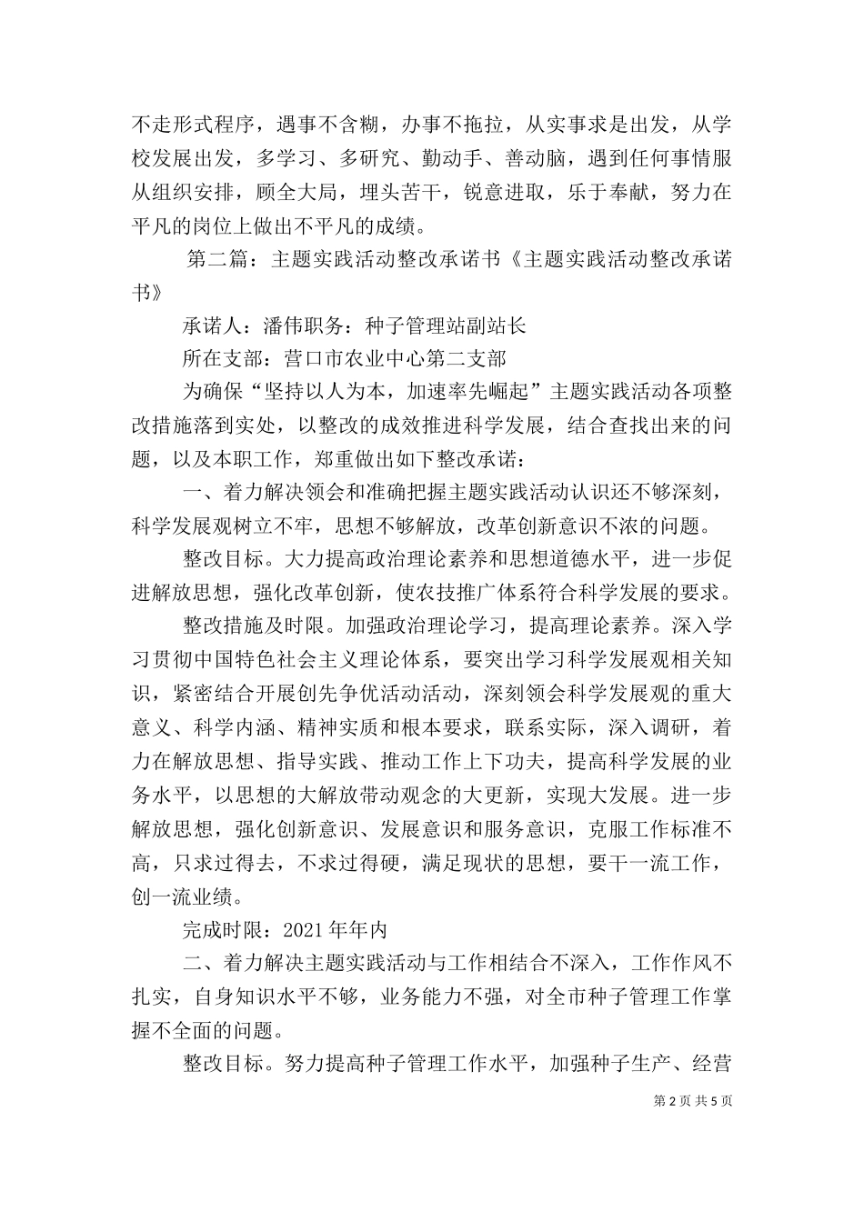 三为主题实践活动个人承诺书.doc_第2页