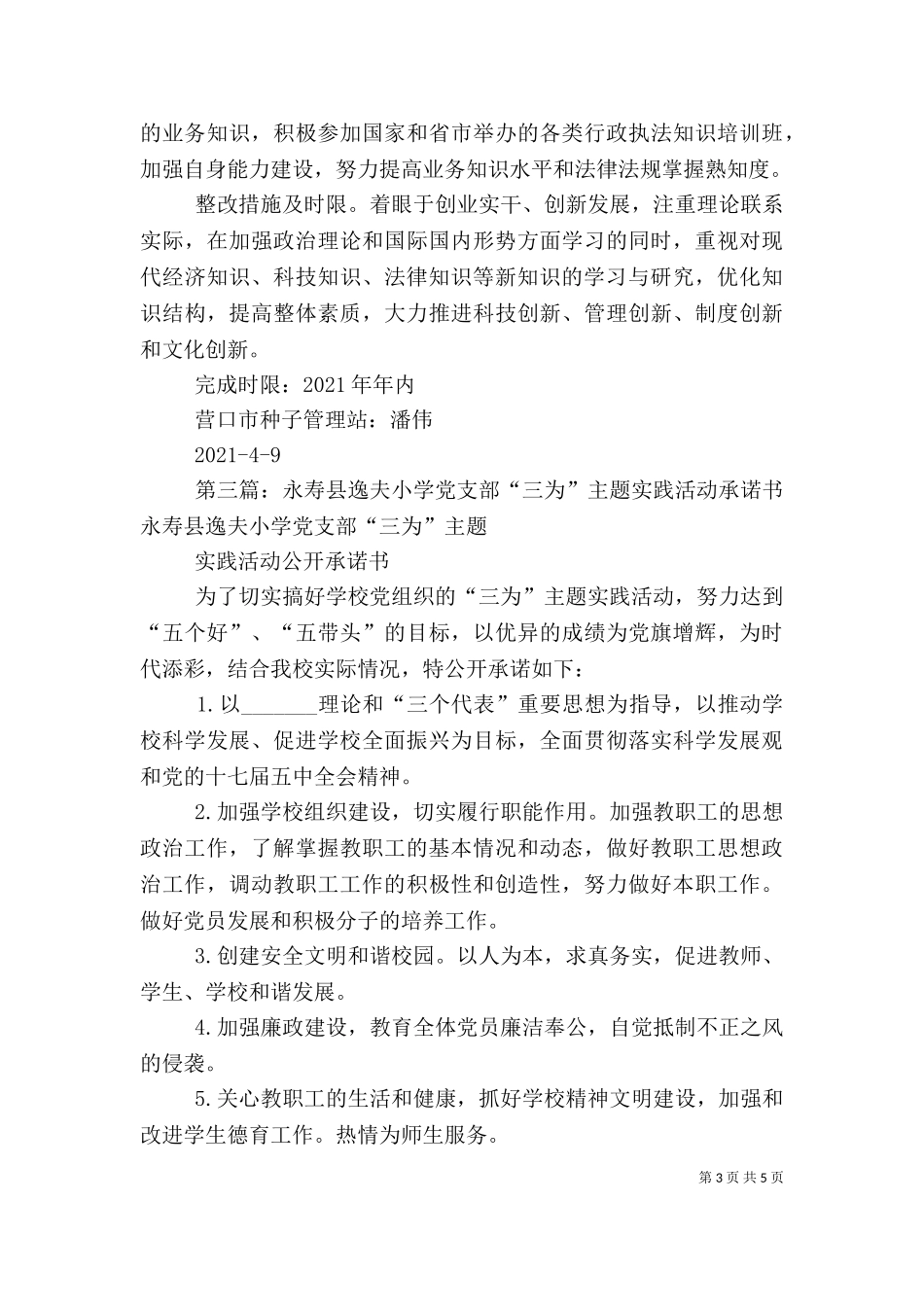 三为主题实践活动个人承诺书.doc_第3页