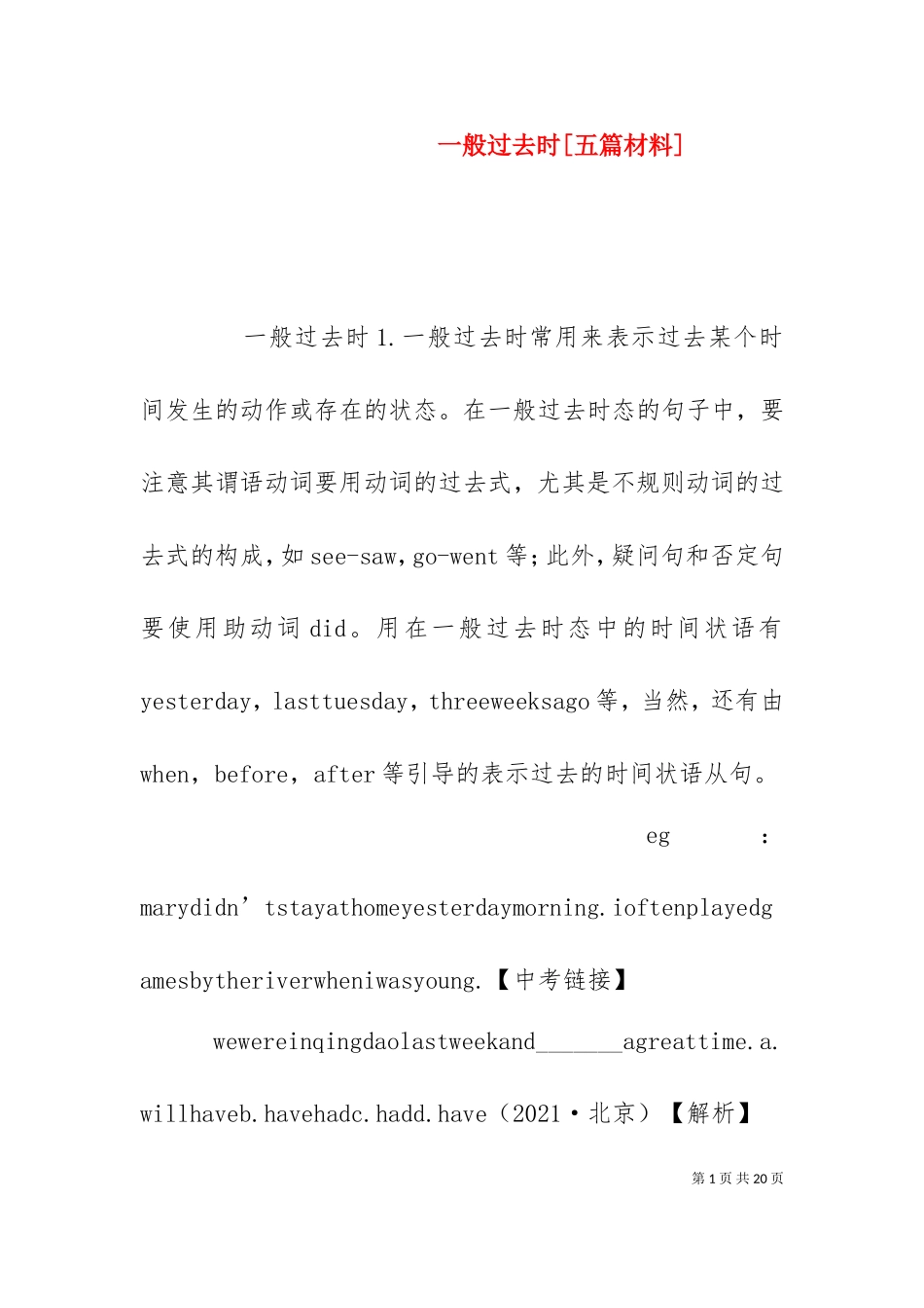 一般过去时[五篇材料].doc_第1页