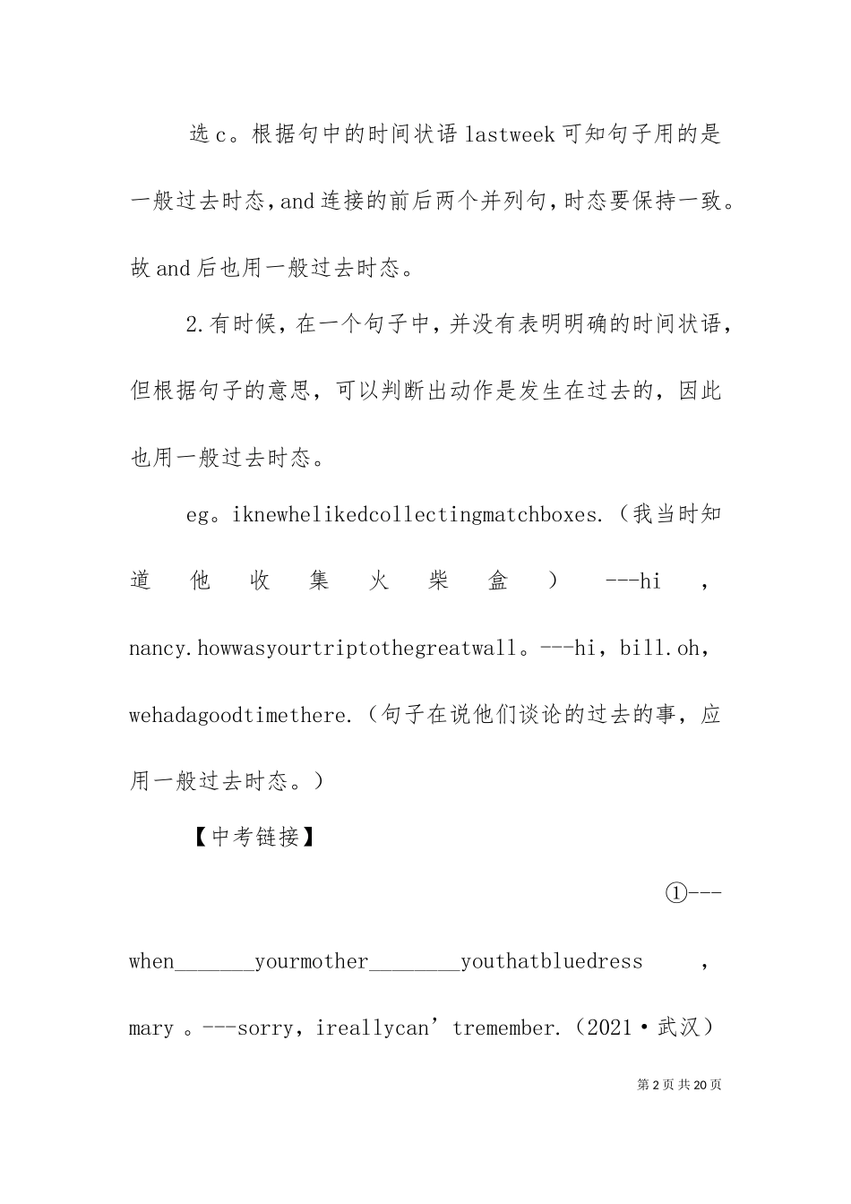 一般过去时[五篇材料].doc_第2页