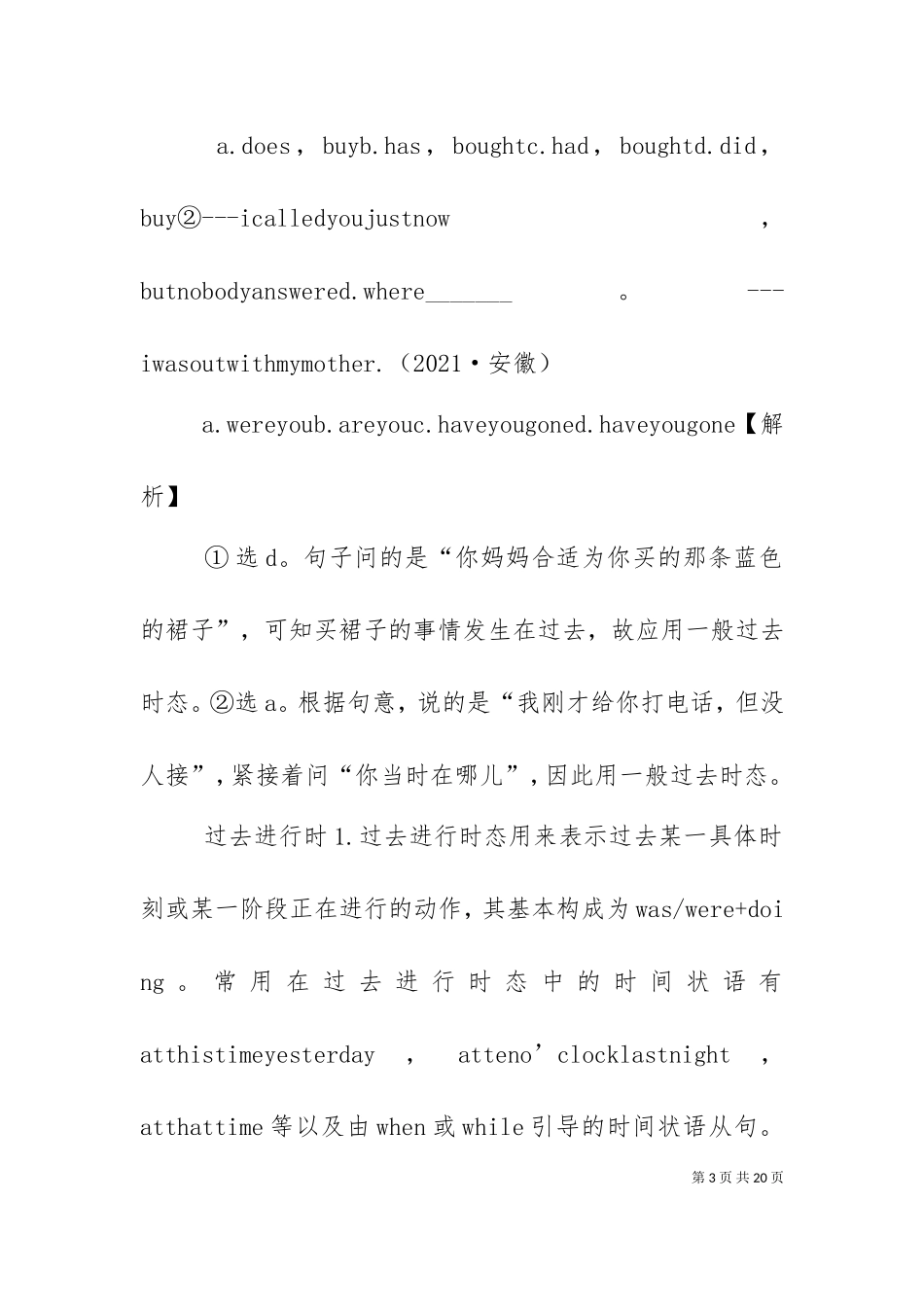 一般过去时[五篇材料].doc_第3页