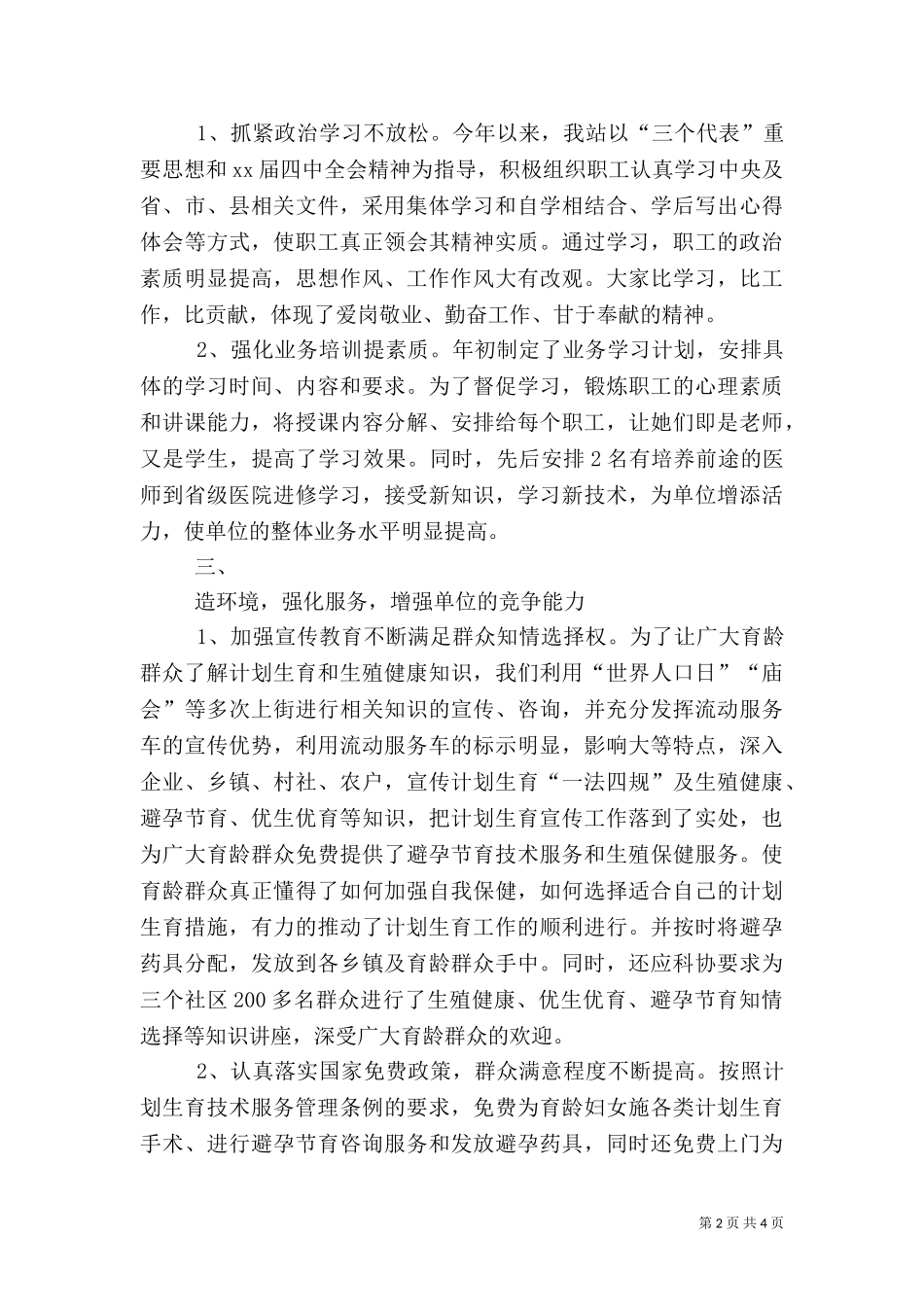三优一满意工作总结(计划生育服务站)（一）.doc_第2页