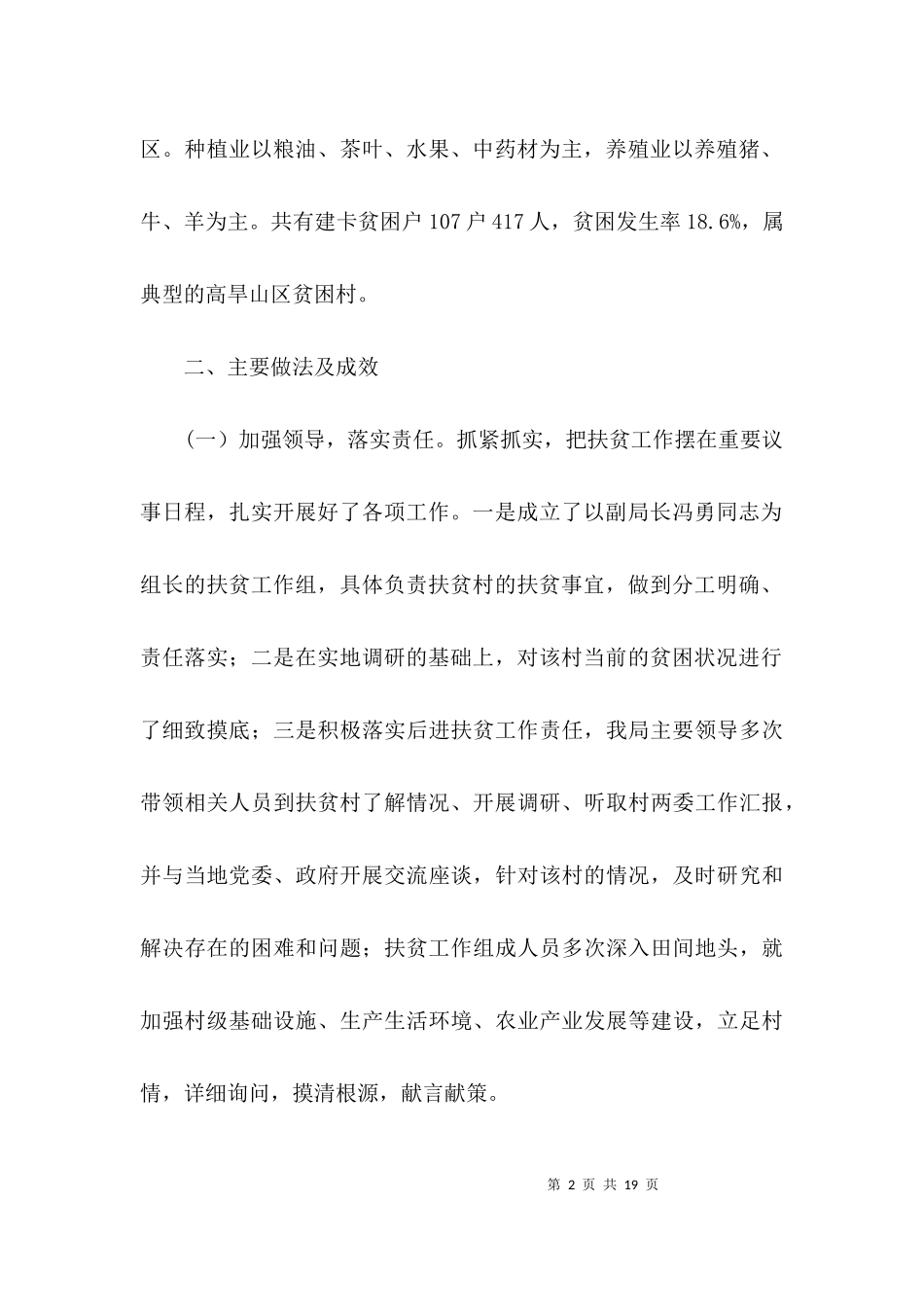 万名干部下基层集中月活动调研报告3篇.docx_第2页