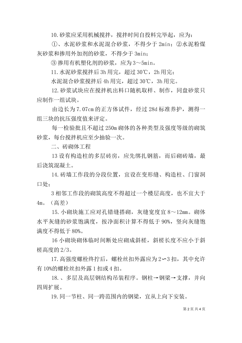 一级建造师建筑个人总结（三）.doc_第2页